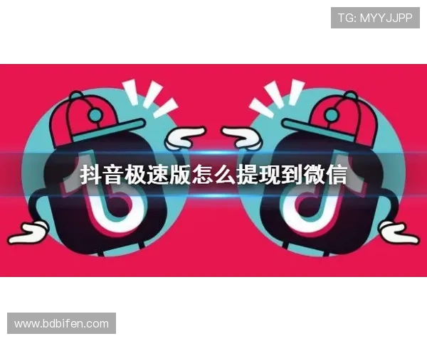 买波胆一个月收入避坑指南极速提现防骗